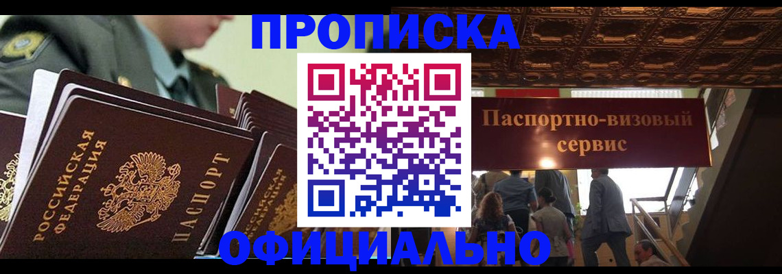 временная регистрация в Астрахани
